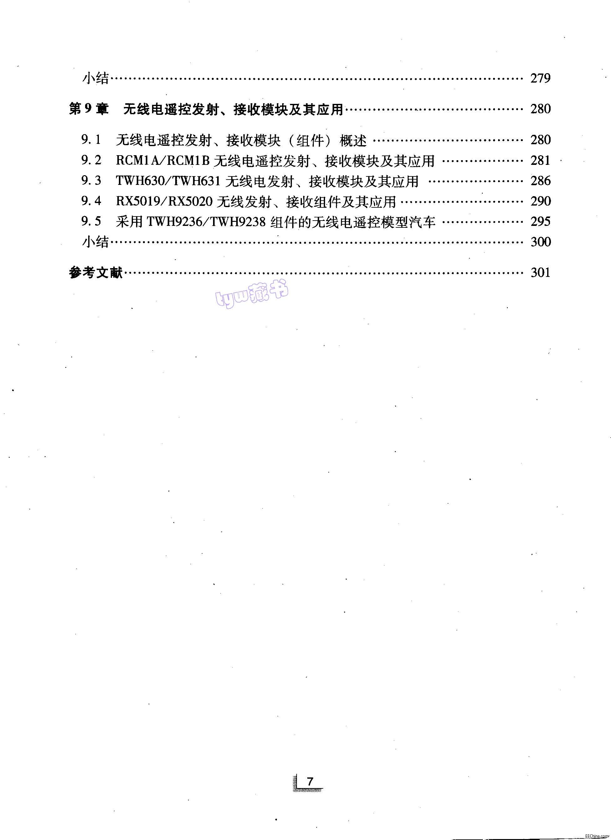 页面提取自－ 无线电？厝朊 陈永甫 313页 14.1M_页面_7.jpg