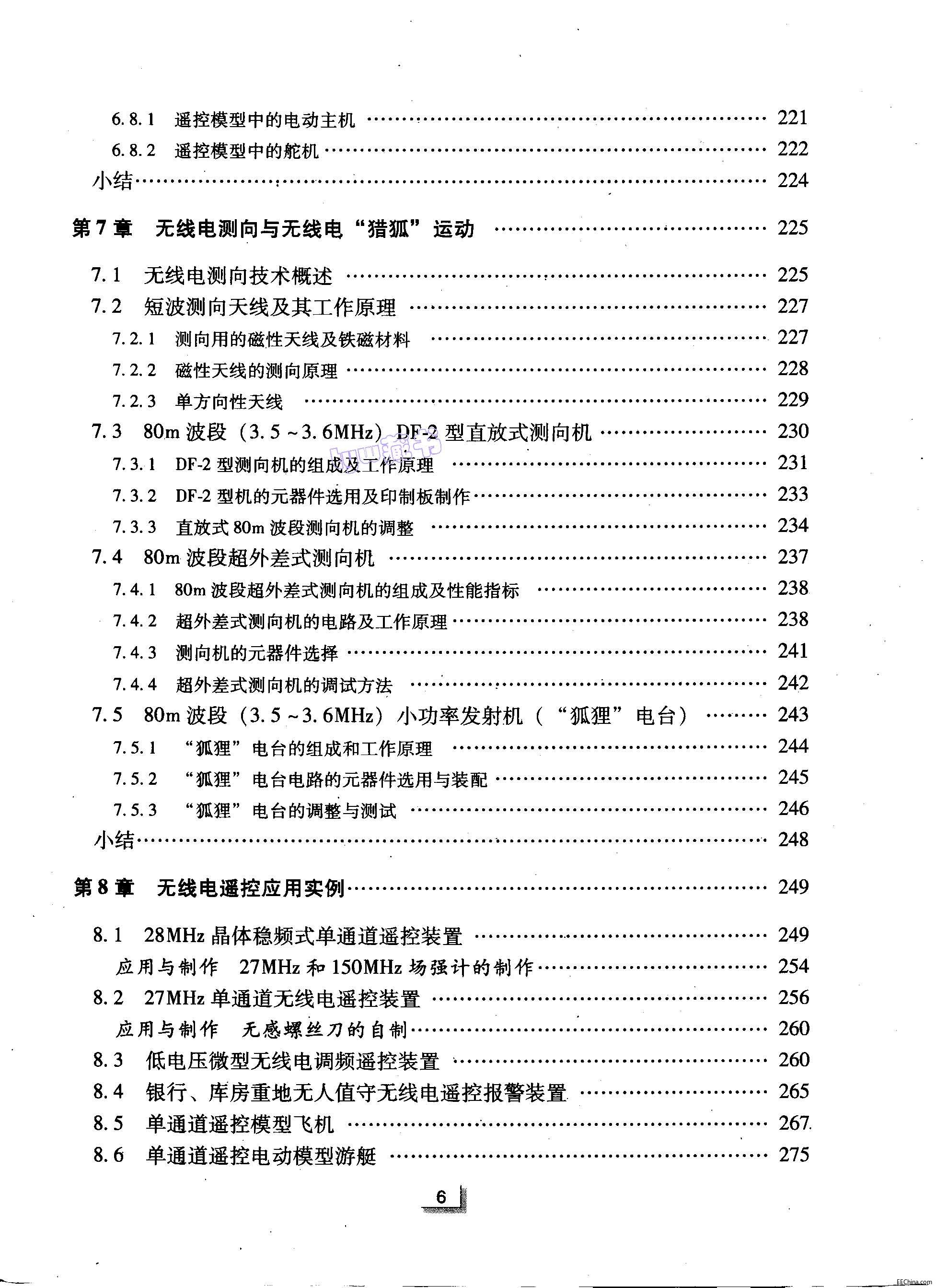 页面提取自－ 无线电？厝朊 陈永甫 313页 14.1M_页面_6.jpg
