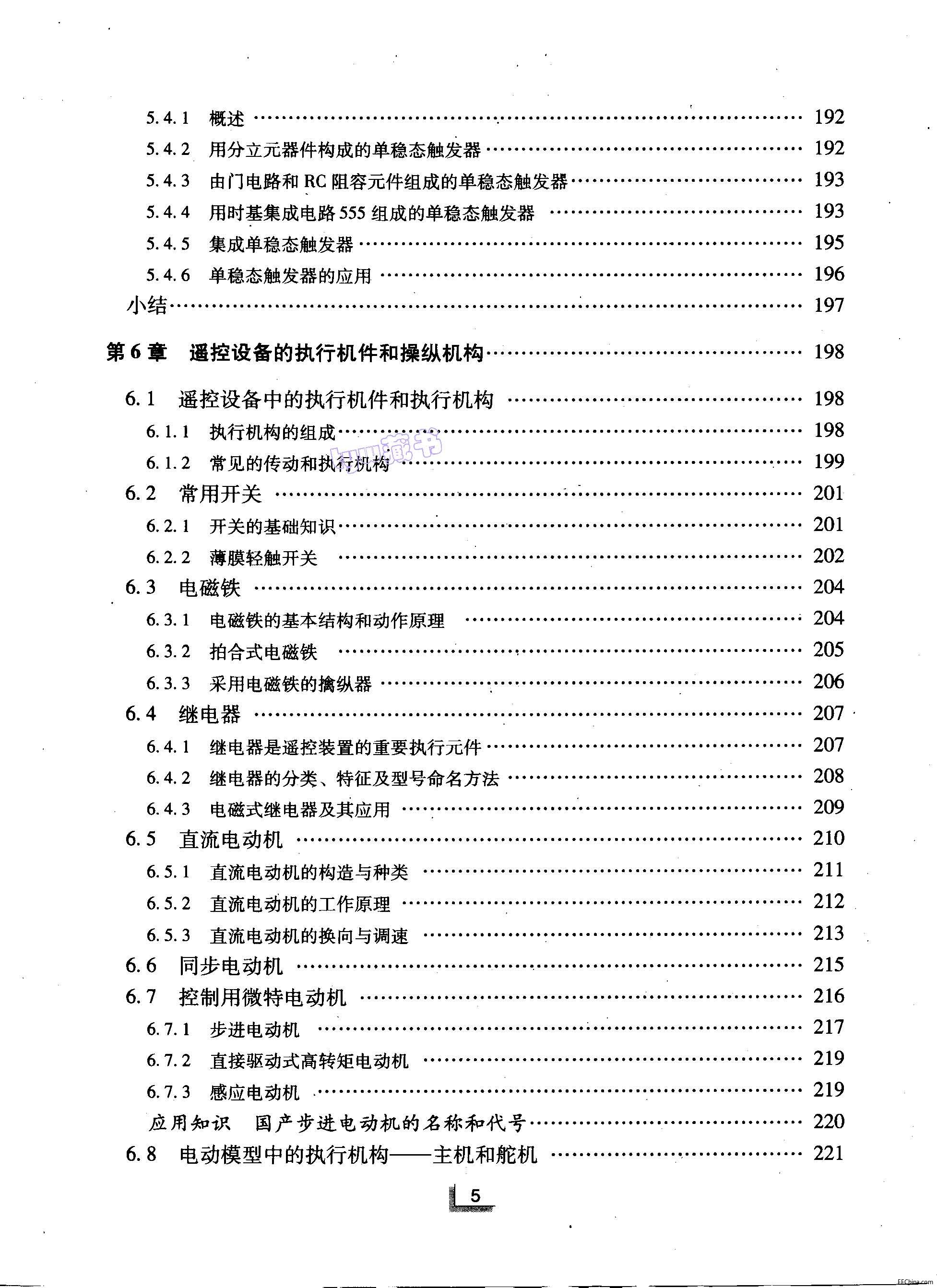 页面提取自－ 无线电？厝朊 陈永甫 313页 14.1M_页面_5.jpg