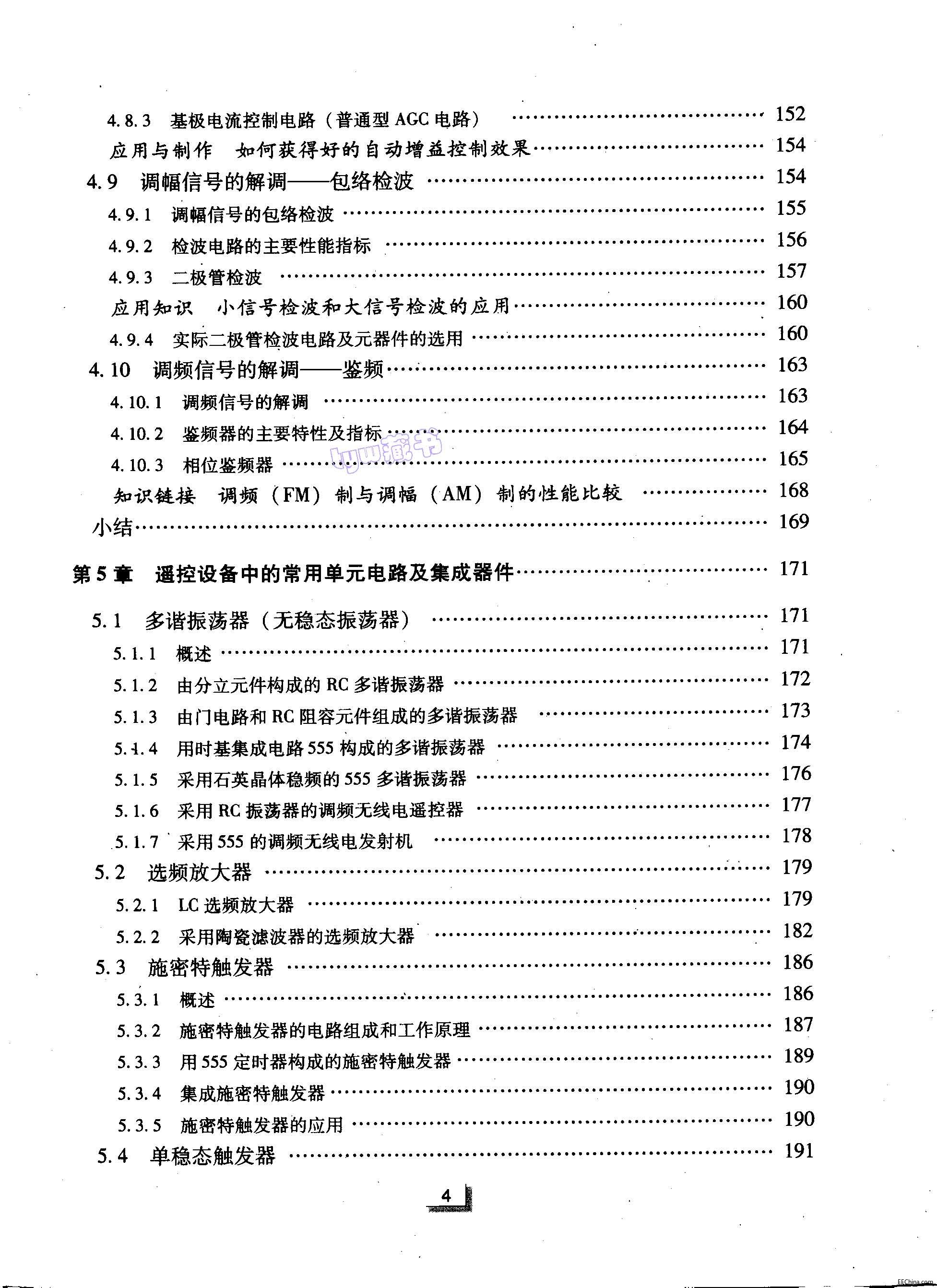 页面提取自－ 无线电？厝朊 陈永甫 313页 14.1M_页面_4.jpg