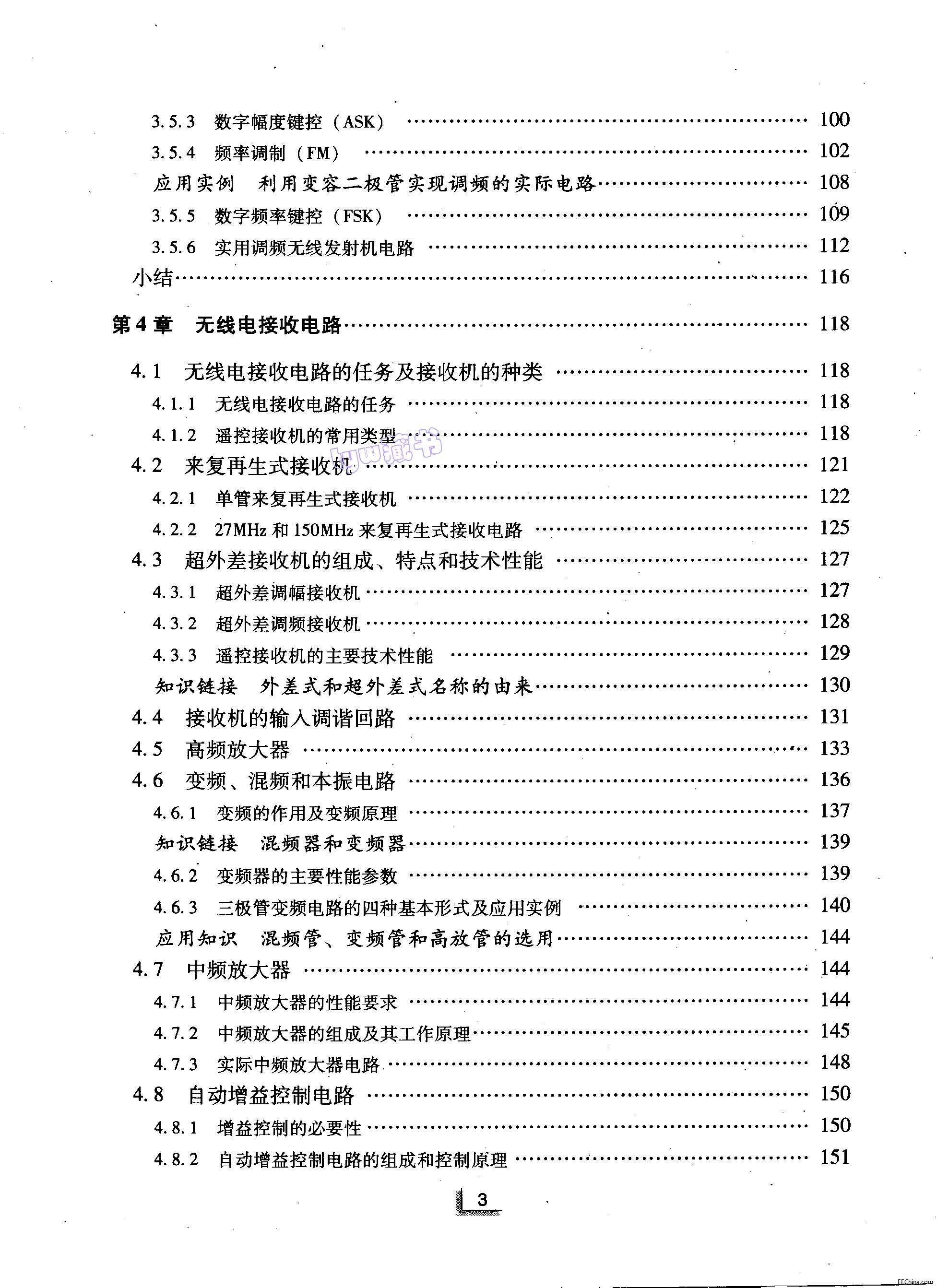 页面提取自－ 无线电？厝朊 陈永甫 313页 14.1M_页面_3.jpg
