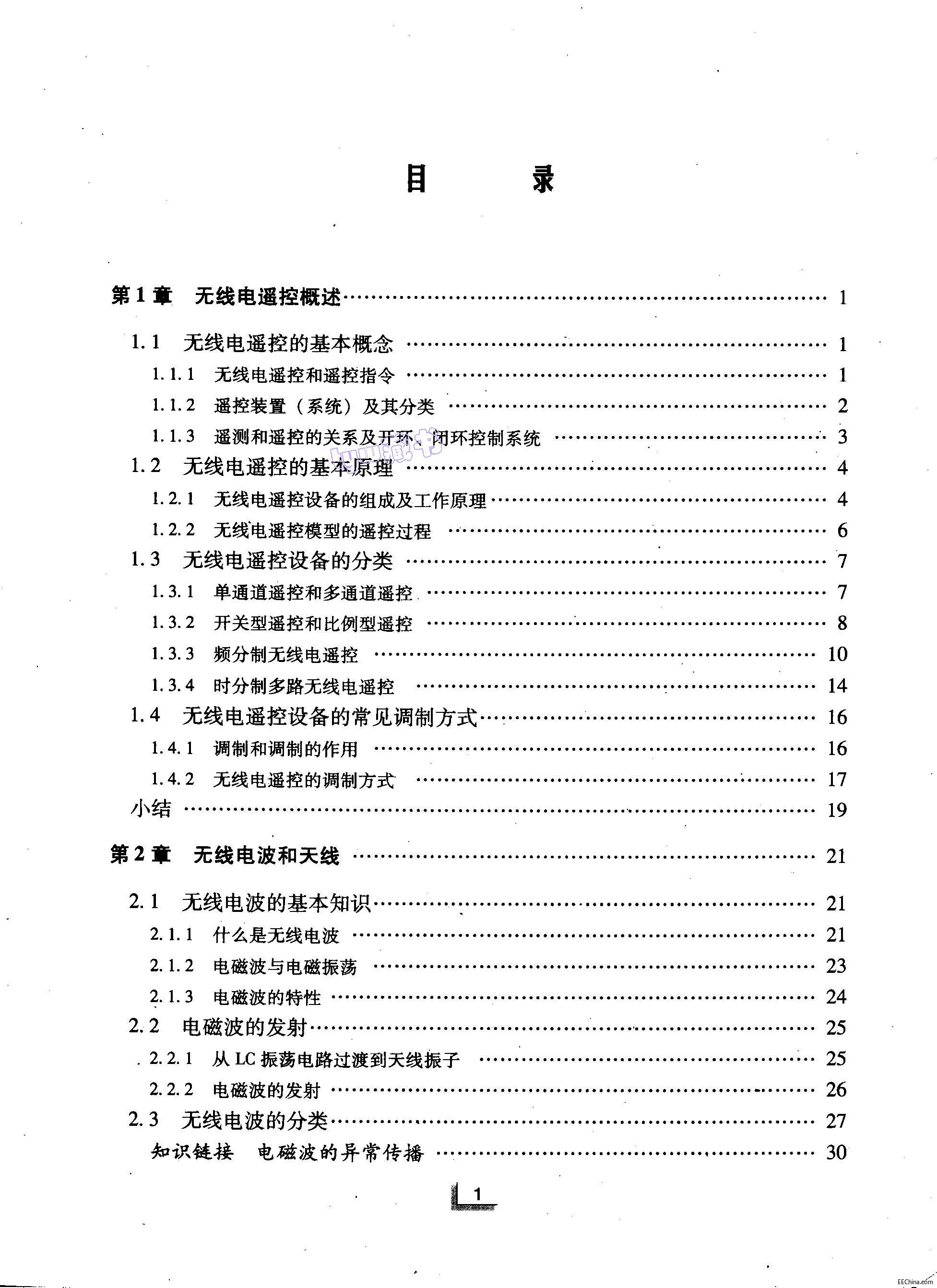 页面提取自－ 无线电？厝朊 陈永甫 313页 14.1M_页面_1.jpg