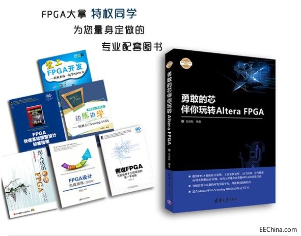 特权同学新书《勇敢的芯伴你玩转Altera FPGA》电子版 下载 （FPGA初学者首。