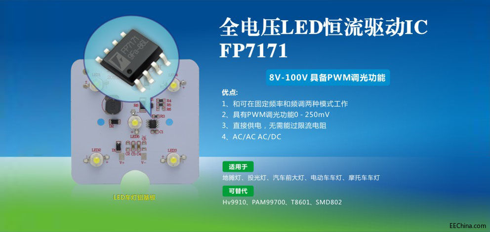 FP7171特点及应用2.jpg
