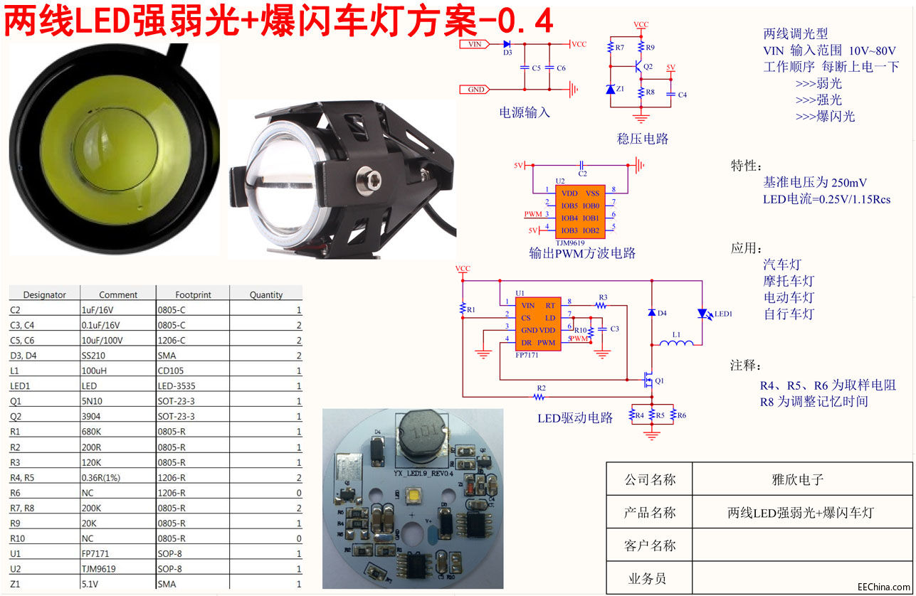 两线LED强弱光 爆闪车灯方案-0.4.jpg