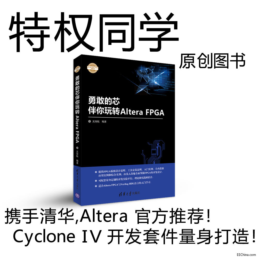 勇敢的芯伴你玩转Altera FPGA连载20：VGA显示接口电路