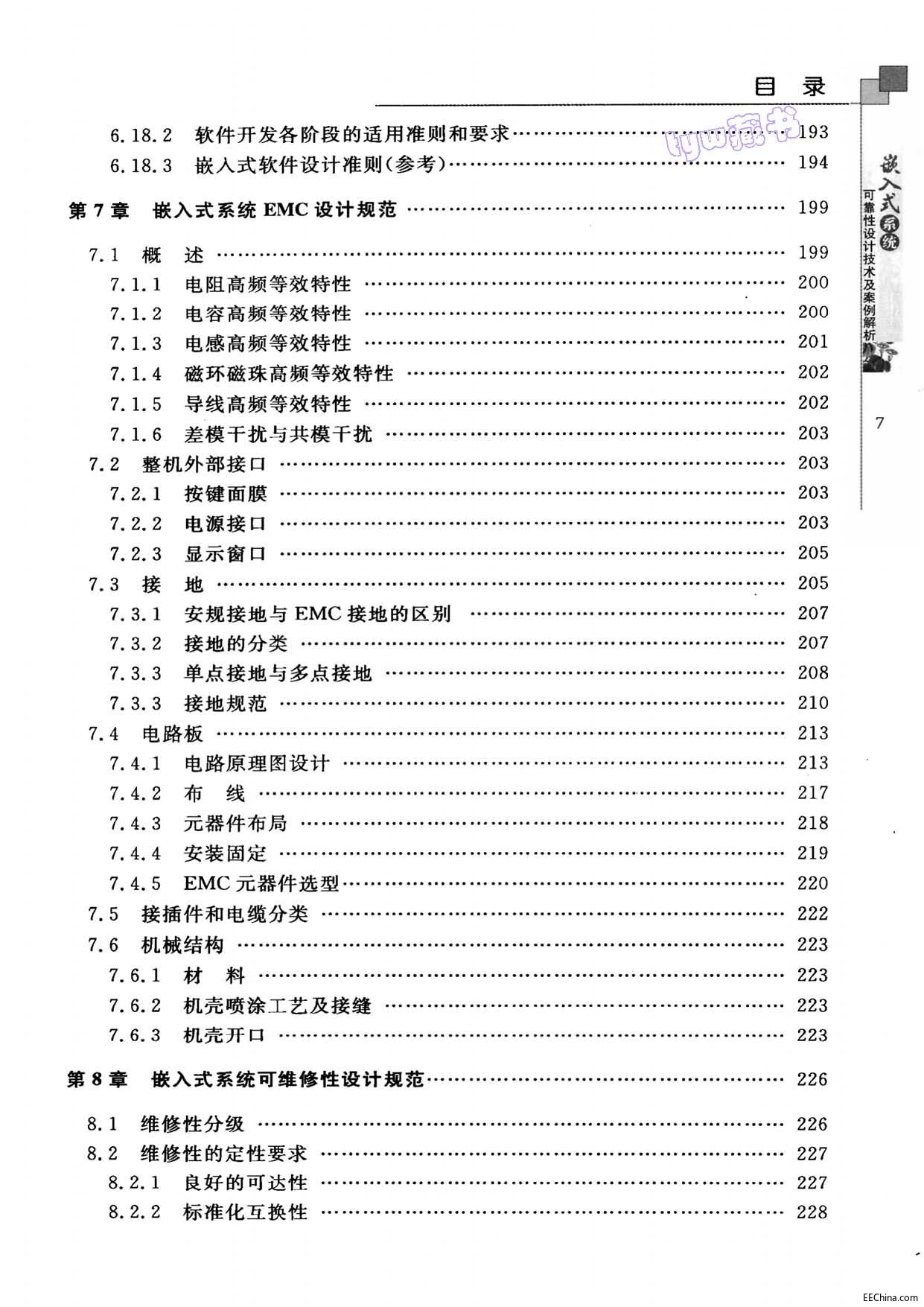 页面提取自－ 嵌入式系统可靠性设计技术及案例解析 263页 107.4M 高清书签版_页面_7.jpg