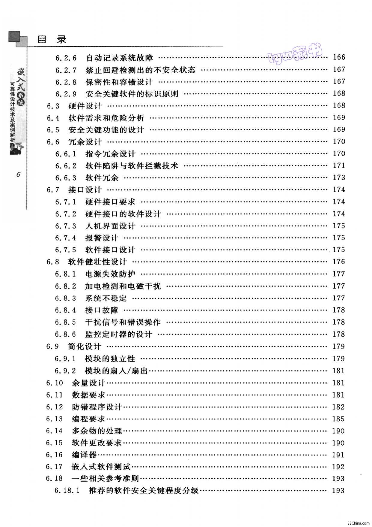 页面提取自－ 嵌入式系统可靠性设计技术及案例解析 263页 107.4M 高清书签版_页面_6.jpg