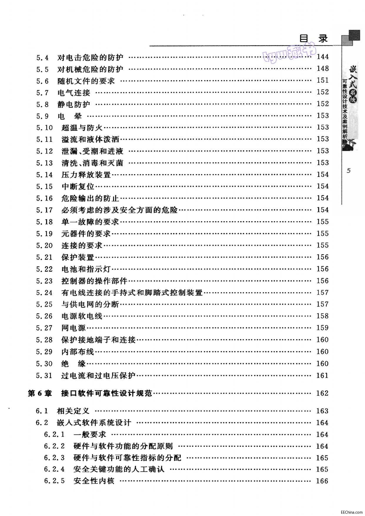 页面提取自－ 嵌入式系统可靠性设计技术及案例解析 263页 107.4M 高清书签版_页面_5.jpg