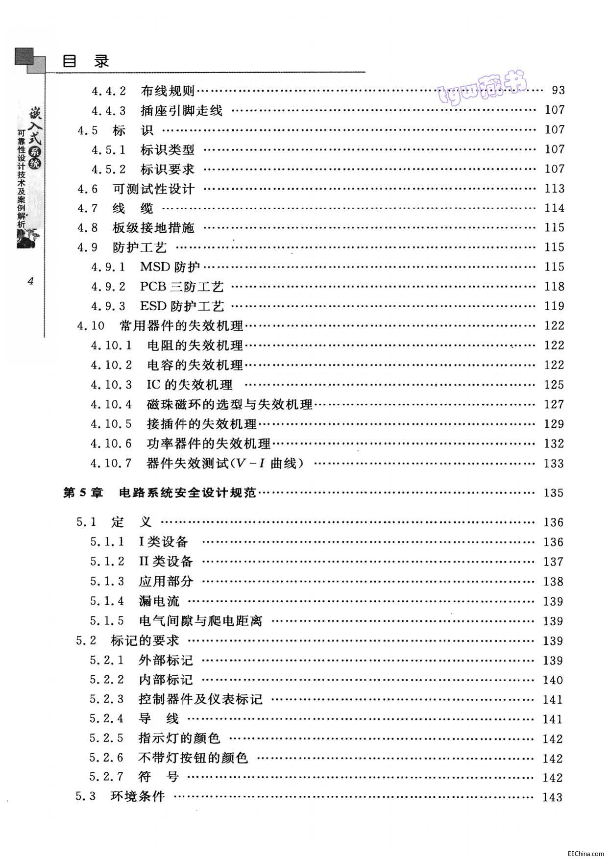页面提取自－ 嵌入式系统可靠性设计技术及案例解析 263页 107.4M 高清书签版_页面_4.jpg