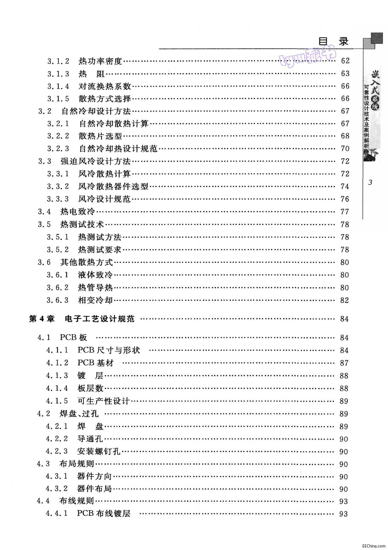 页面提取自－ 嵌入式系统可靠性设计技术及案例解析 263页 107.4M 高清书签版_页面_3.jpg