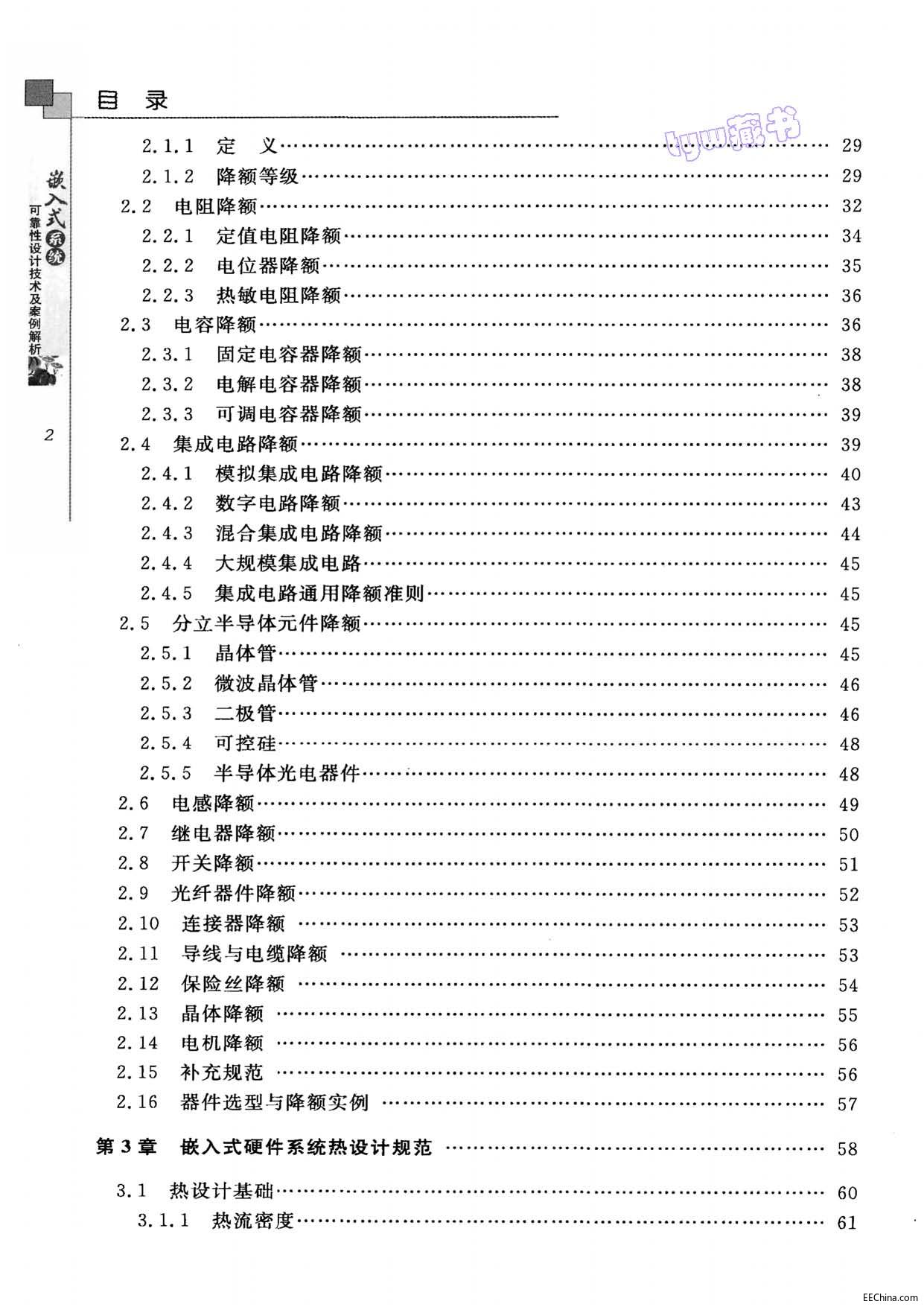 页面提取自－ 嵌入式系统可靠性设计技术及案例解析 263页 107.4M 高清书签版_页面_2.jpg