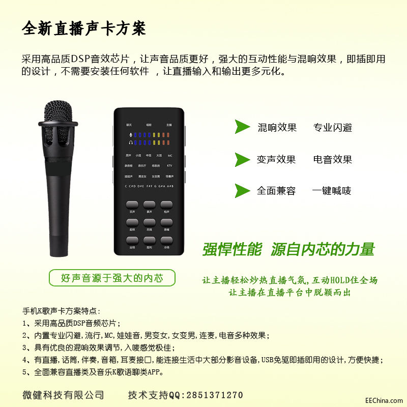 全新直播声卡方案