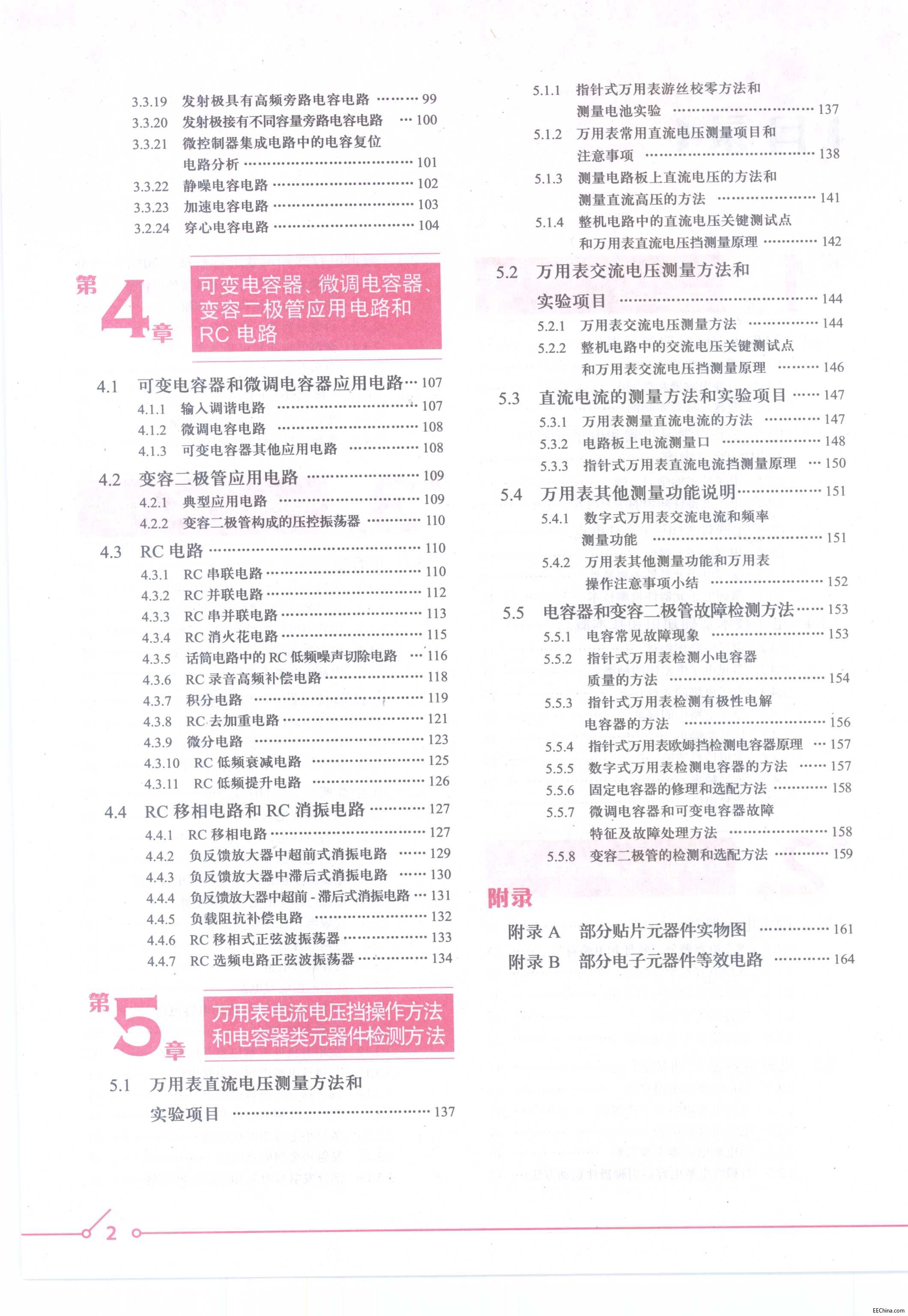 页面提取自－ 双色图文详解电容器及应用电路  182页 67.9M 高清书签版_页面_2.jpg