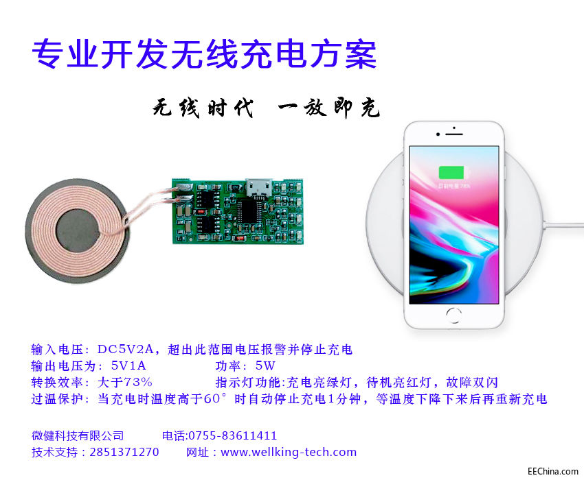 专业开发无线充方案2.jpg