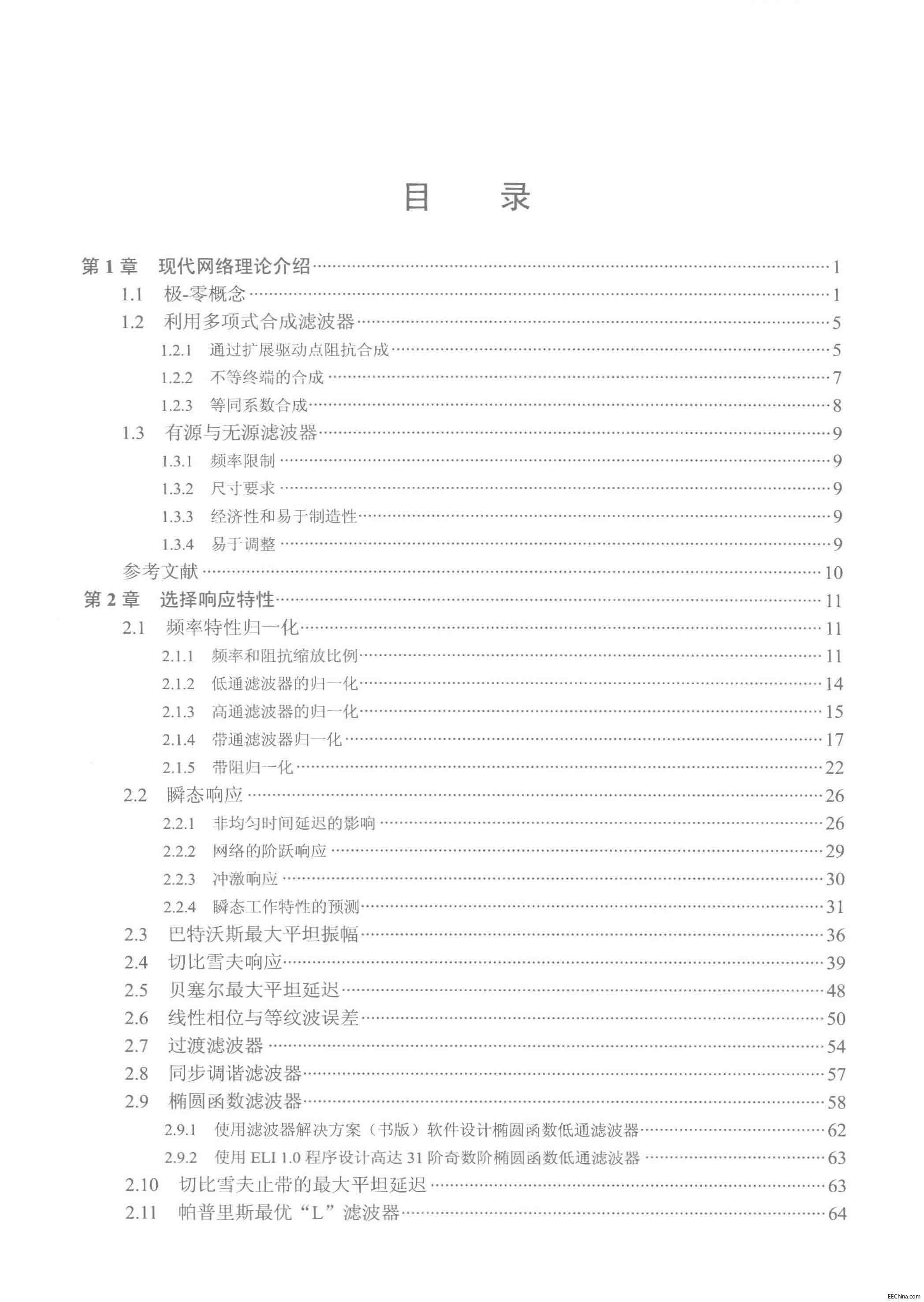 页面提取自－ 模拟滤波器与电路设计手册 490页 74.9M 高清书签版_页面_1.jpg