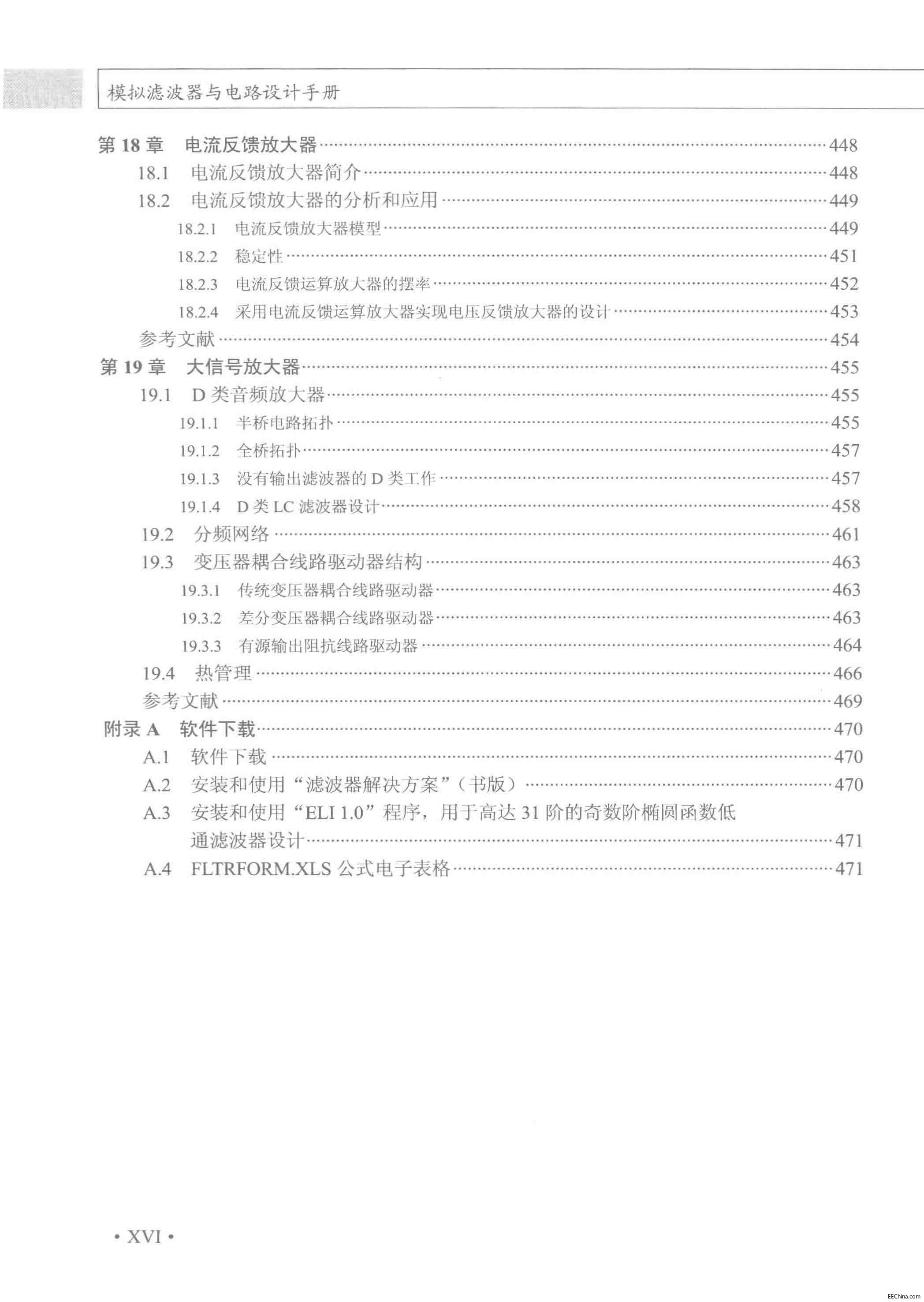 页面提取自－ 模拟滤波器与电路设计手册 490页 74.9M 高清书签版_页面_8.jpg