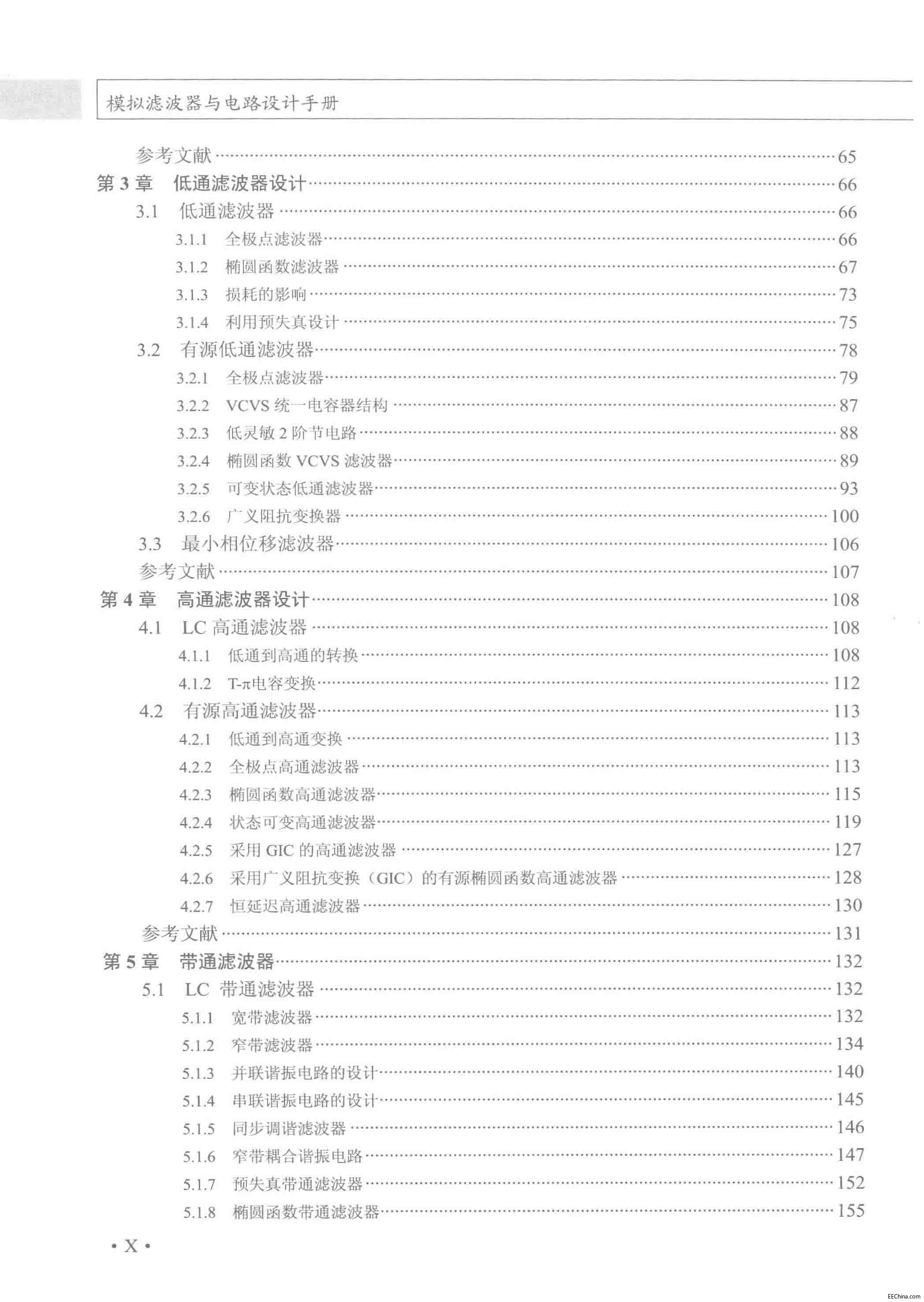 页面提取自－ 模拟滤波器与电路设计手册 490页 74.9M 高清书签版_页面_2.jpg