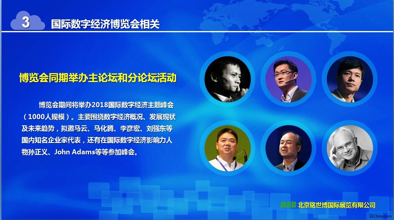 2018数字经济物联网博览会于9月份亮相全国