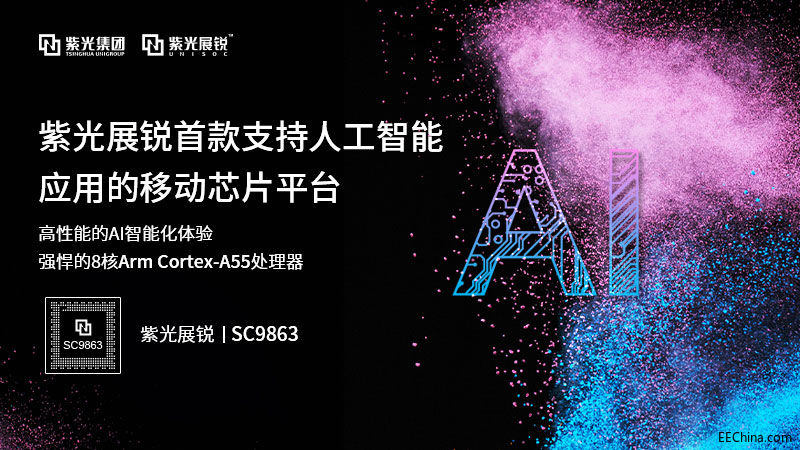SC9863新闻图片.jpg