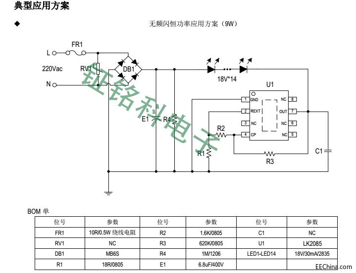 LK2085BOM清单图.jpg