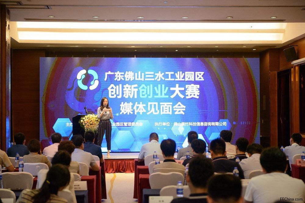 广东佛山三水工业园区创新创业大赛启动仪式照片-1.jpg