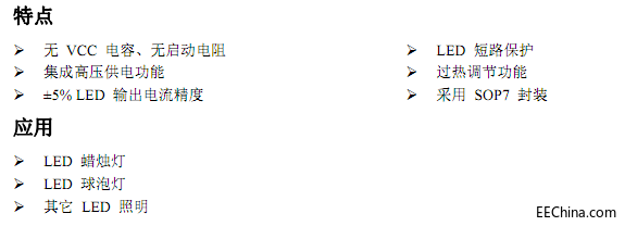 LK2866方案应用特点.png