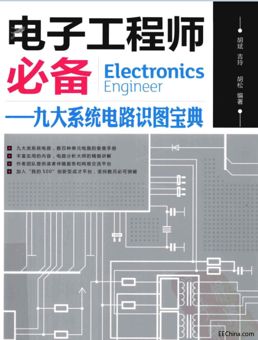 电子工程师必备.png