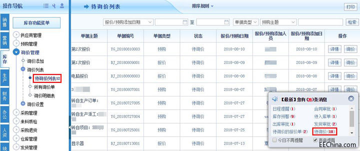智邦国际31.83版本发布，一键极速连接企业供应链！2.jpg