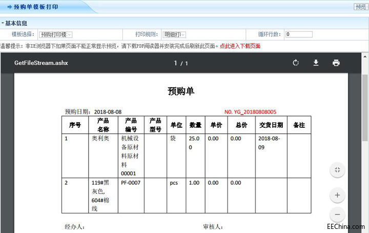 智邦国际31.83版本发布，一键极速连接企业供应链！3.jpg