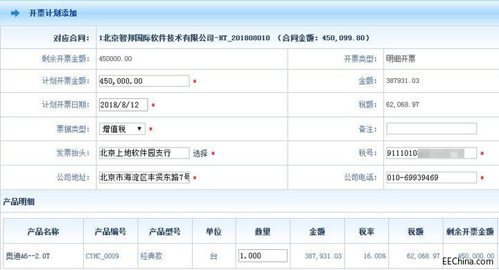 智邦国际31.83版本发布，一键极速连接企业供应链！5-2.jpg