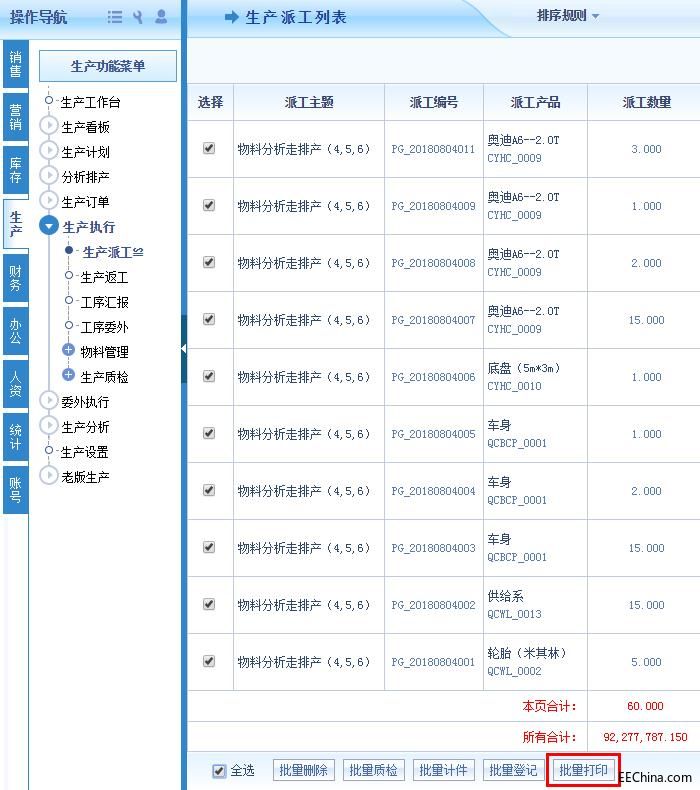 智邦国际31.83版本发布，一键极速连接企业供应链！7.jpg