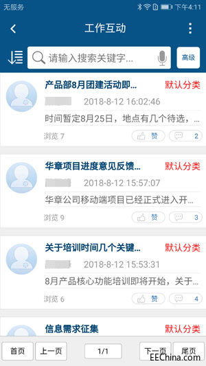 智邦国际31.83版本发布，一键极速连接企业供应链！9.jpg