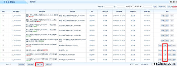 智邦国际31.84版本发布，一次点击实现N种管理！4.jpg
