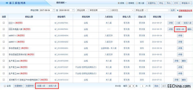 智邦国际31.84版本发布，一次点击实现N种管理！6.jpg