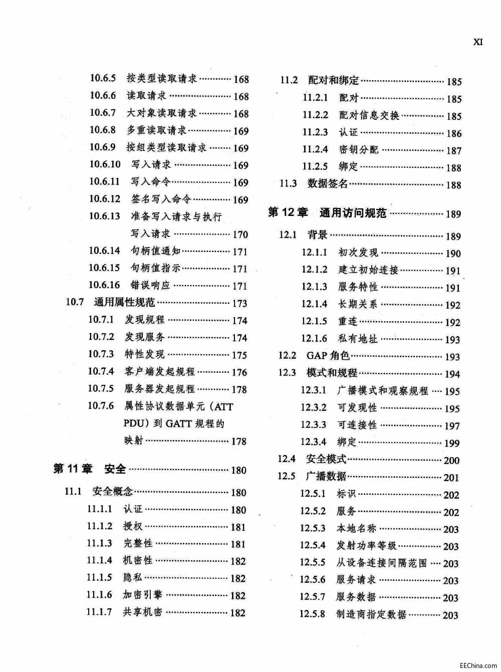 页面提取自－ 低功耗蓝牙开发权威指南 250页 68.8M 高清书签版_页面_5.jpg