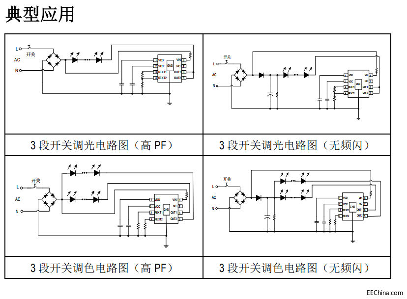 SM2213EM高PF值调光应用.jpg