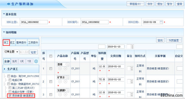 制造业ERP系统生产物料管理有何利弊？功能有哪些？