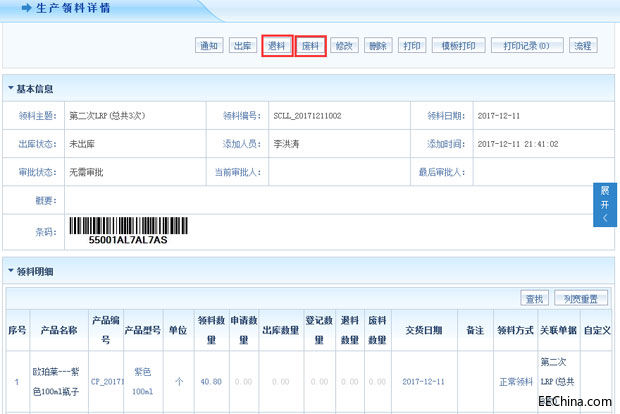 智邦国际ERP生产物料管理：全方位透视，问题无处可循！2.jpg
