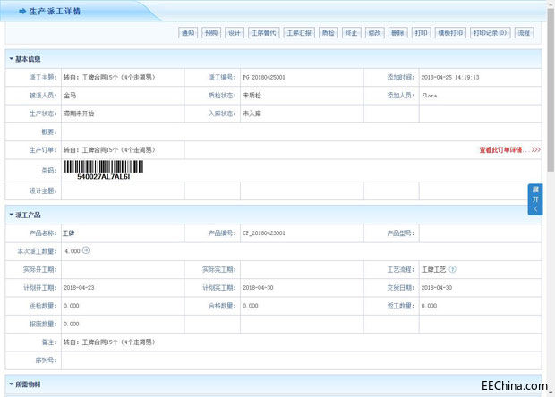 智邦国际erp系统：车间生产派工管理，触手可及，尽在掌控3.jpg