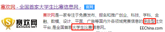 创业赛事平台
