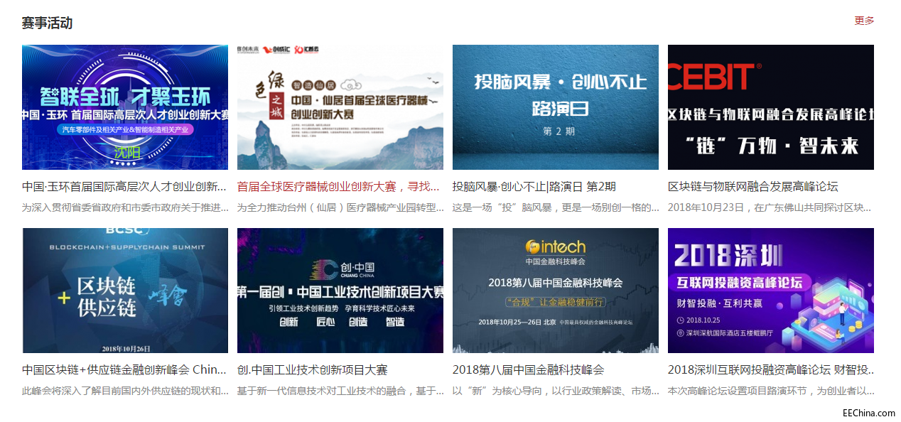 创业赛事平台