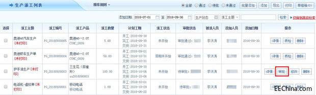 智邦国际31.85版本发布，全面开启不同企业不同管理7.jpg
