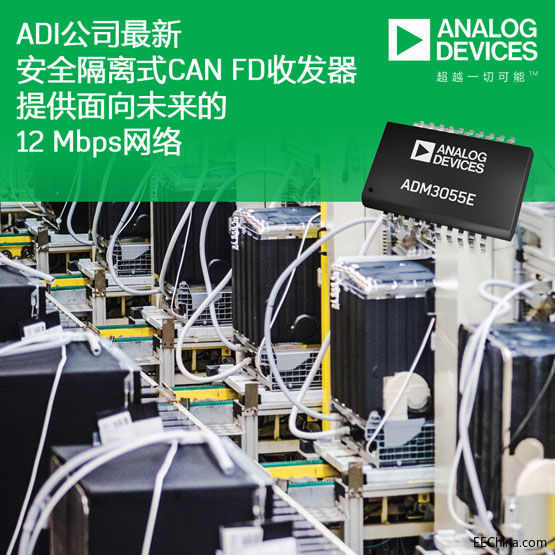 ADI新闻稿(CAN-FD)-图1-1.jpg