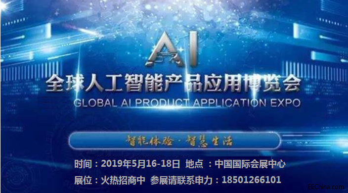 2019人工智能展会-热点推荐专业高科技博览会