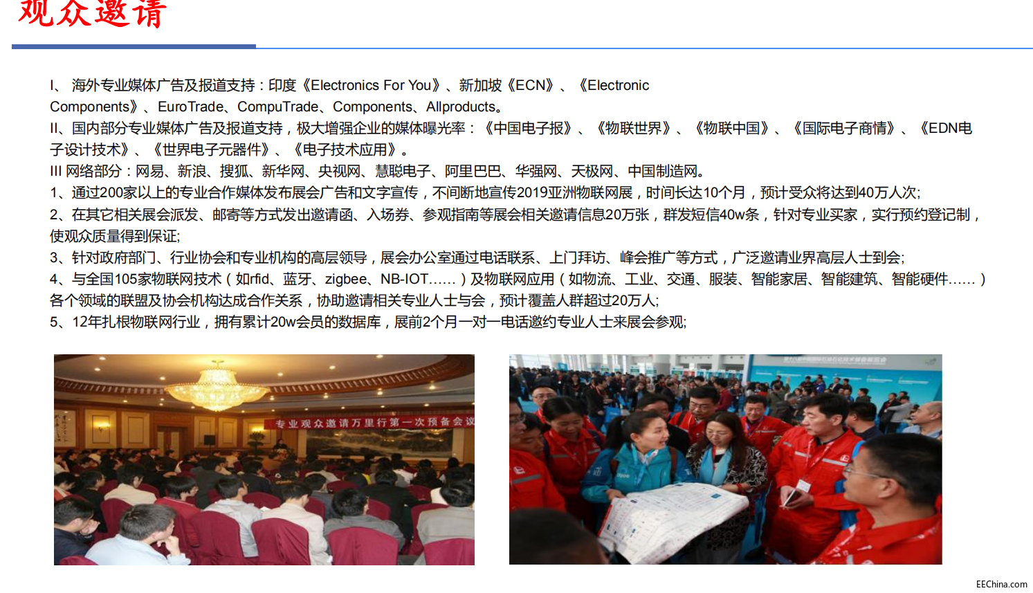 物联网往届观众.png