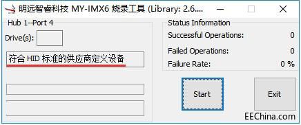 明远智睿MY-IMX6 MfgTool烧录指导手册3.3.1.jpg