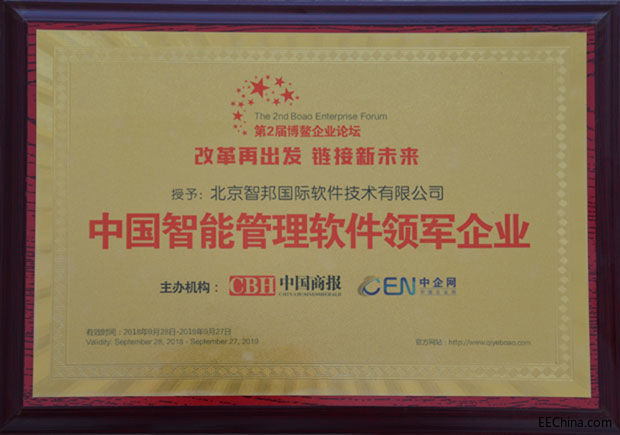 再传捷报！智邦国际喜获重量级大奖5.jpg