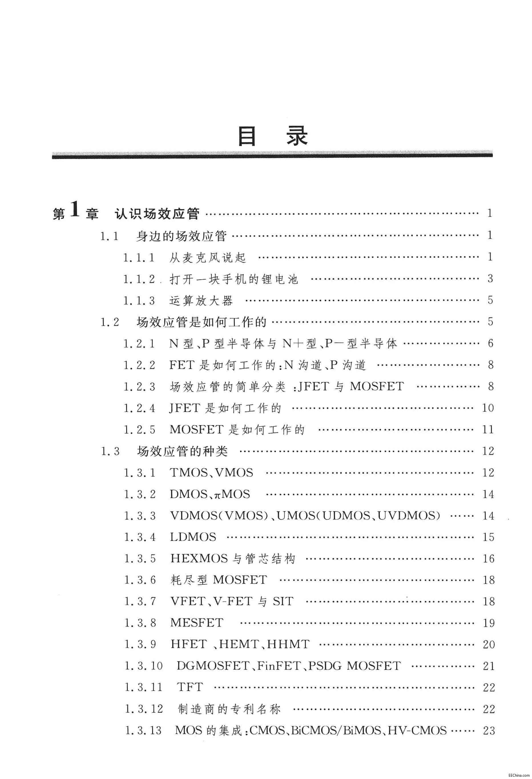 页面提取自－ 场效应管基础与应用实务 286页 76.0M 高清书签版_页面_1.jpg