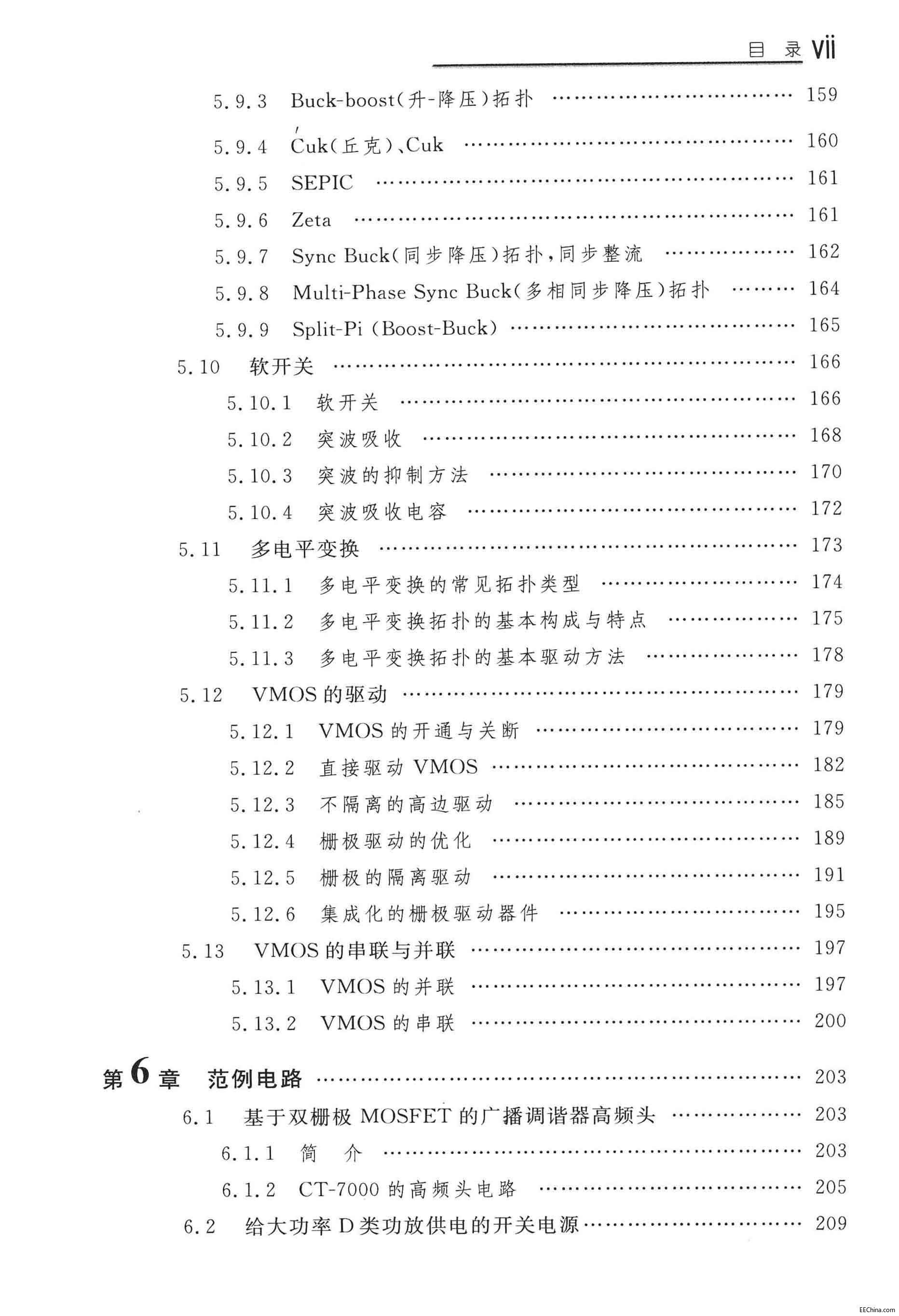 页面提取自－ 场效应管基础与应用实务 286页 76.0M 高清书签版_页面_5.jpg